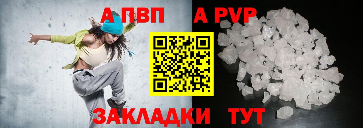 A-PVP кристаллы Клинцы