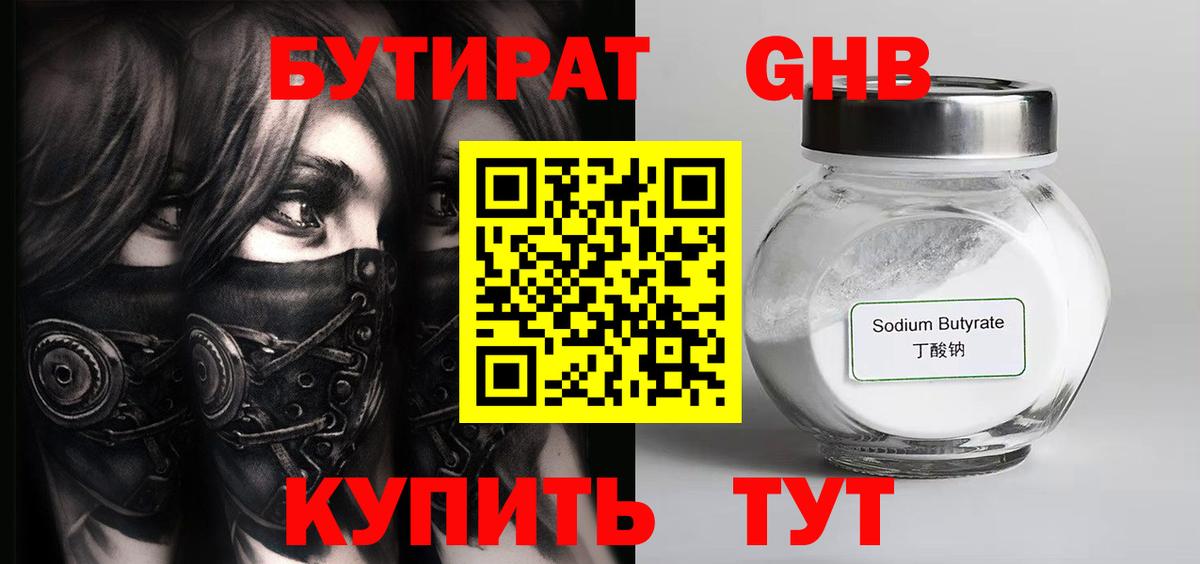 Клинцы  Бутират BDO 33%  Вход с VPN 