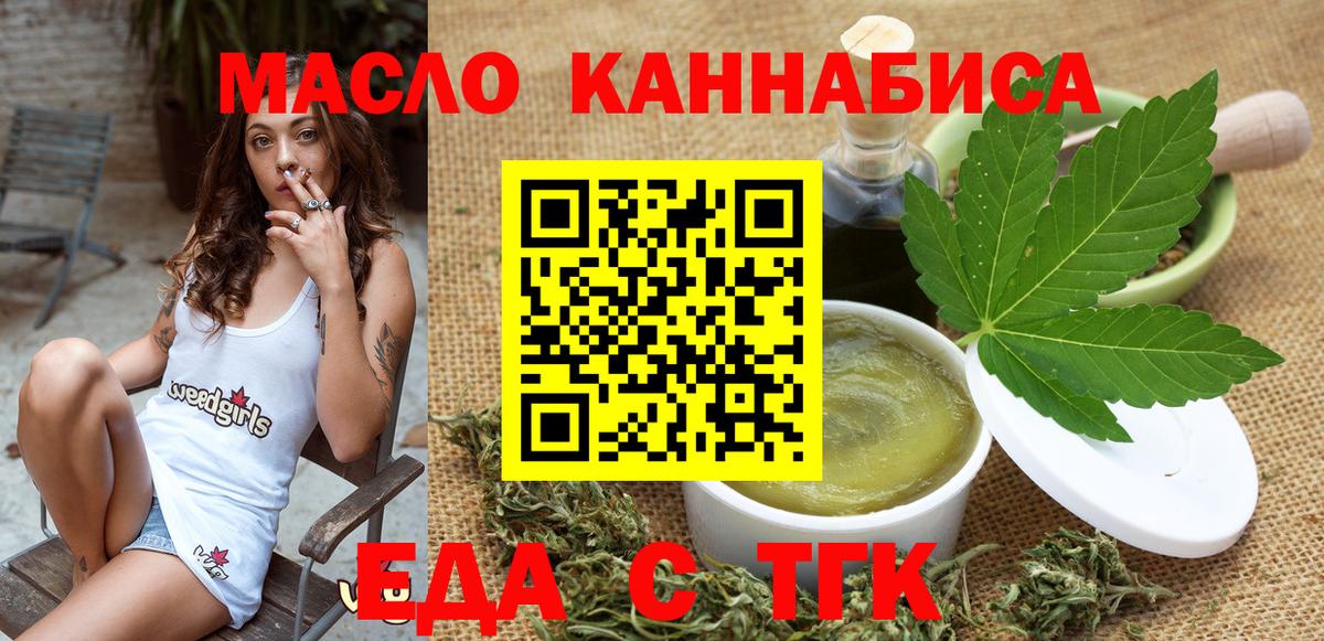 Еда ТГК марихуана  Вход с VPN  Клинцы 
