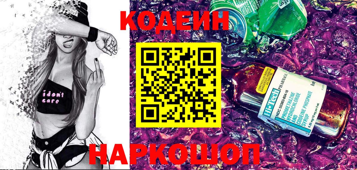 купить закладку  Вход с VPN  Codein Purple Drank  Клинцы  Codein напиток Lean (лин) 