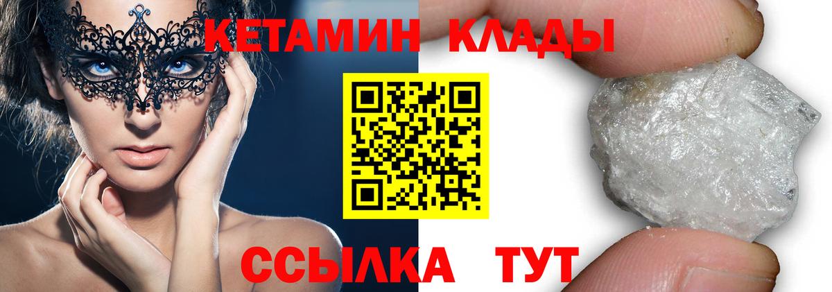 Кетамин VHQ  КЕТАМИН ketamine  Вход с VPN  Клинцы 