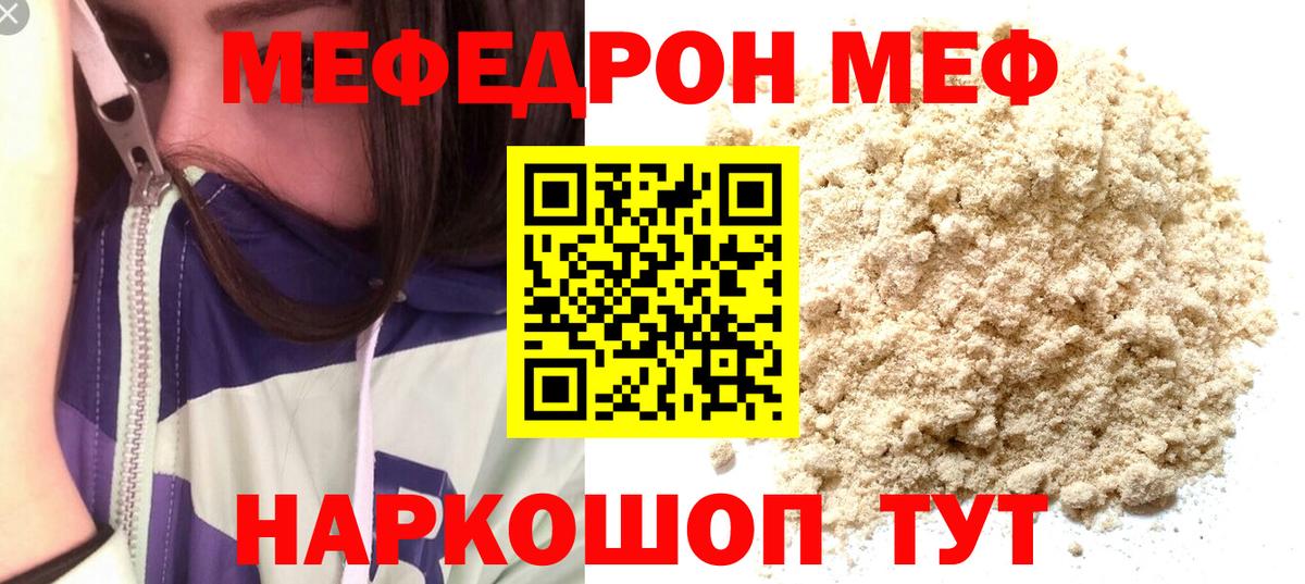 Мефедрон мяу мяу  МЕФ  МЕФ  Клинцы  МЯУ-МЯУ кристаллы  Вход с VPN 
