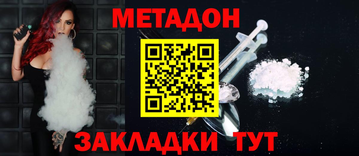 МЕТАДОН мёд  гидра маркетплейс  МЕТАДОН methadone  Клинцы  Вход с VPN 