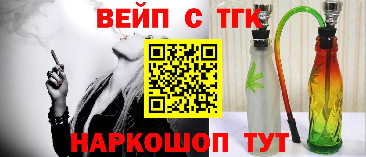 Клинцы  Дистиллят ТГК вейп  Вход с VPN  ТГК гашишное масло 